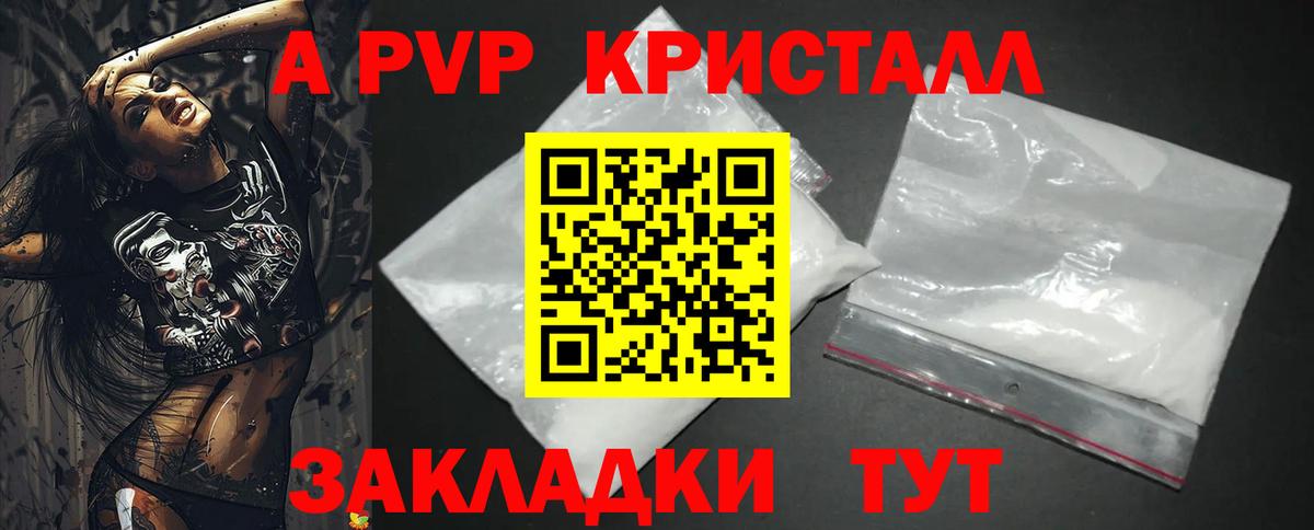 Alfa_PVP Crystall Санкт-Петербург