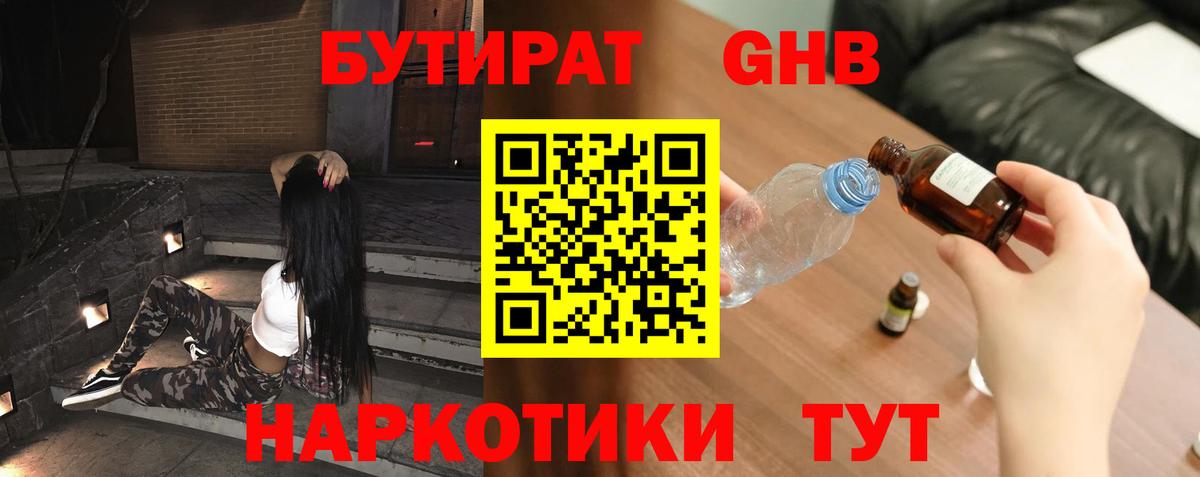 БУТИРАТ буратино Санкт-Петербург