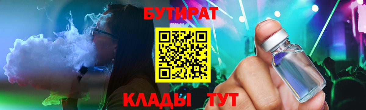 Санкт-Петербург  БУТИРАТ вода  БУТИРАТ  Вход с VPN 