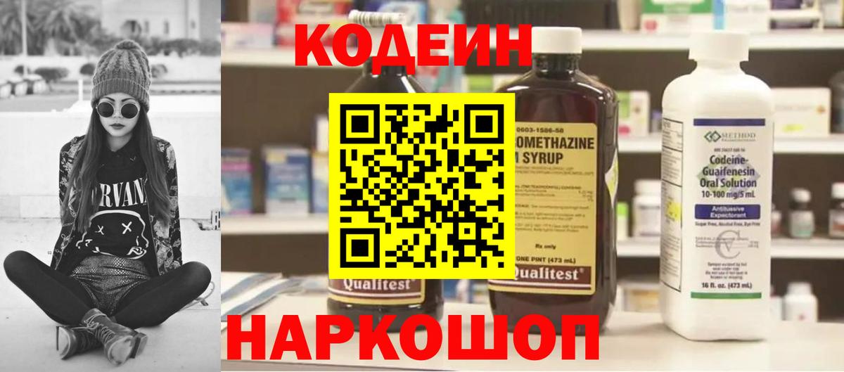 Codein напиток Lean (лин)  Вход с VPN  Санкт-Петербург 